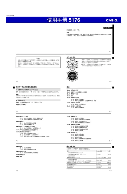 casio 卡西欧 5176